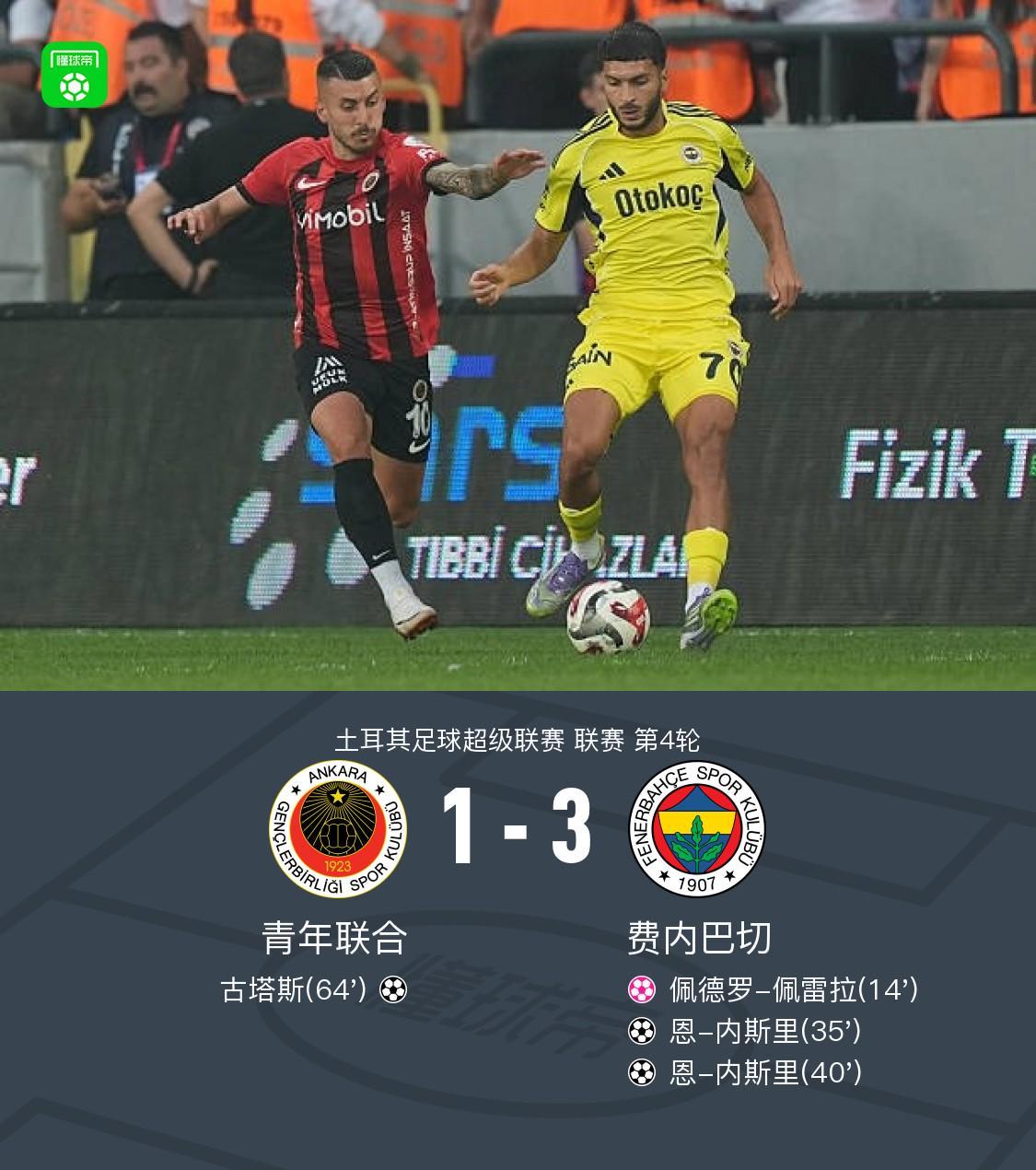 费内巴切3-1客胜青年联合，恩-内斯里梅开二度